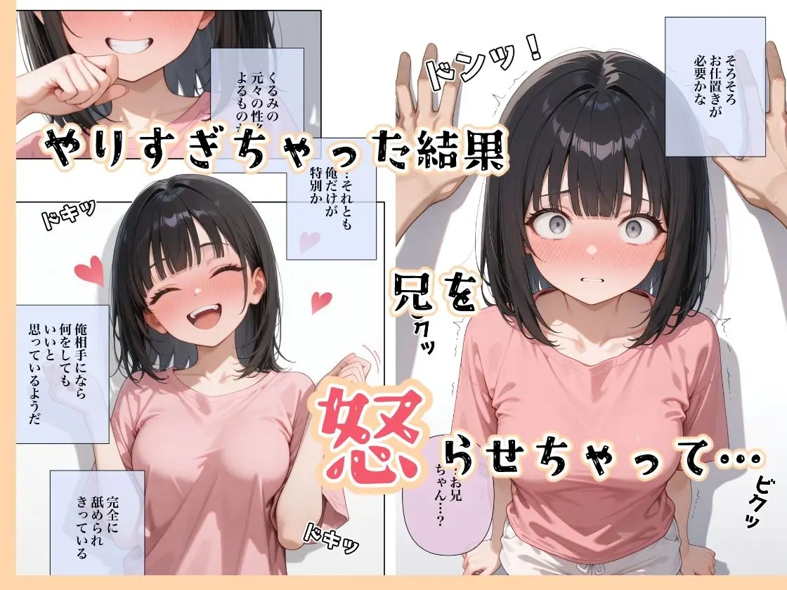 調子にのってる義妹に上下関係をわからせたい 画像2