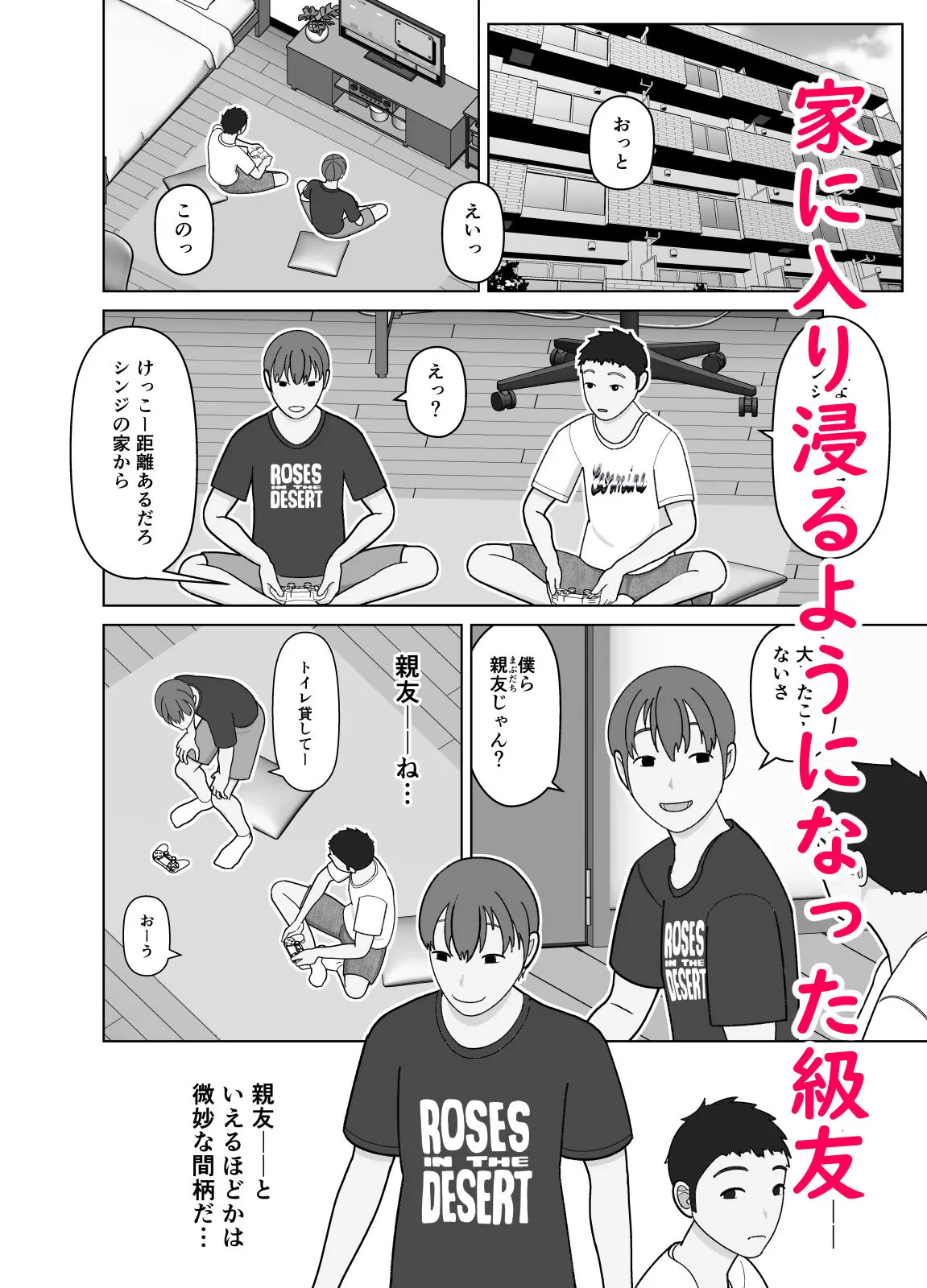 おまえのかーちゃん、オナホ! 画像1