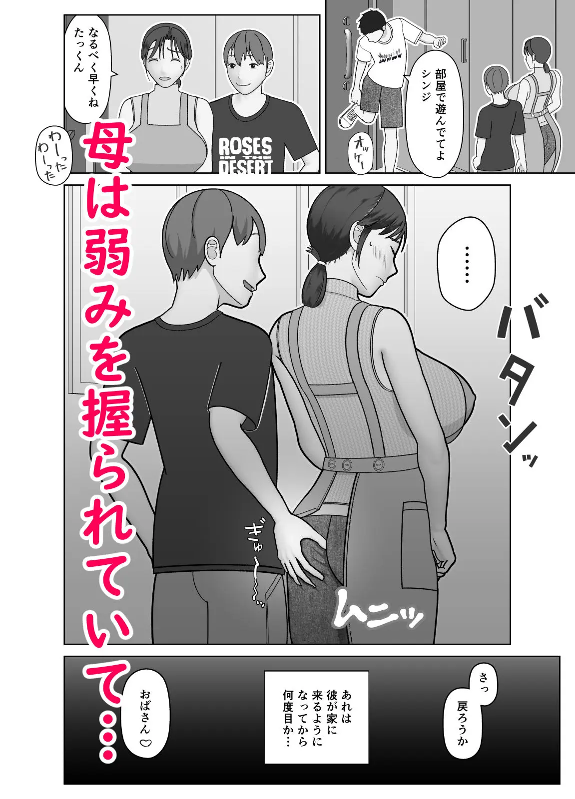 おまえのかーちゃん、オナホ! 画像2