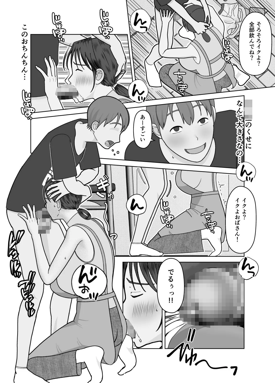 おまえのかーちゃん、オナホ! 画像4