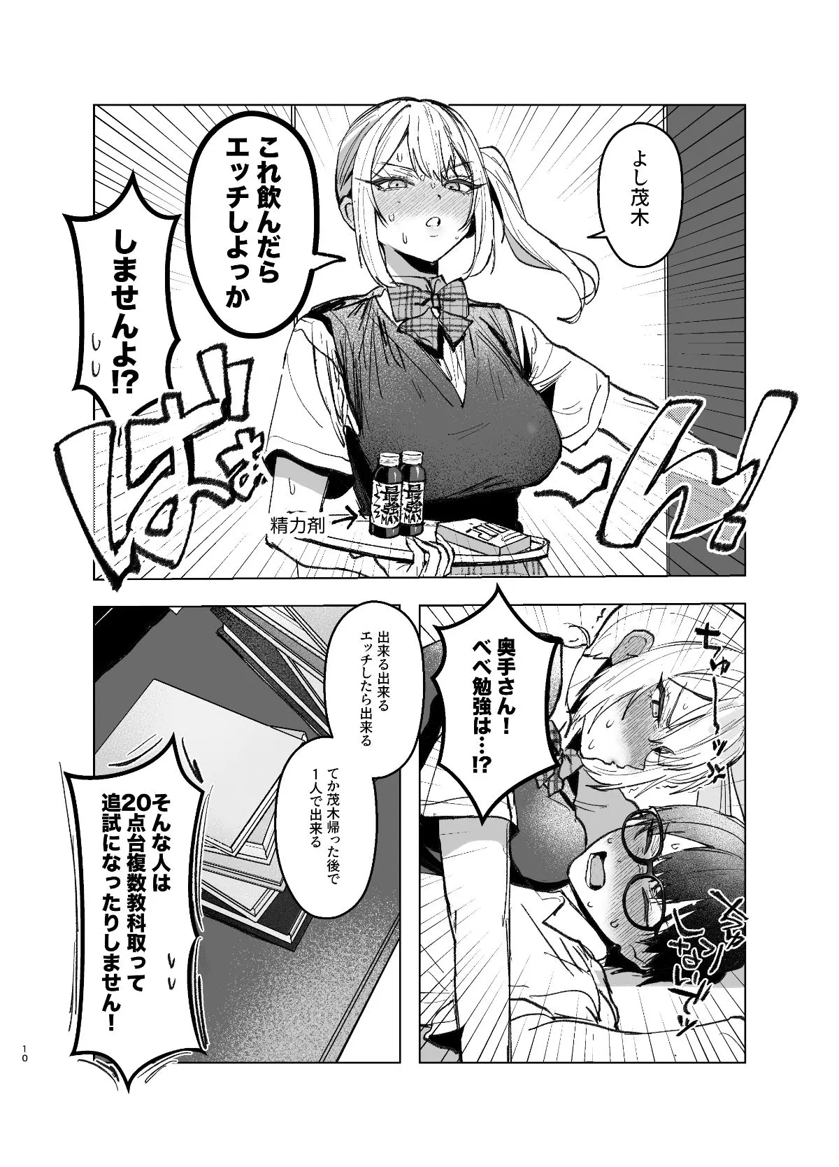 両片想いが実らないギャルさんはイラムラチクニーが止まらない！2 画像8