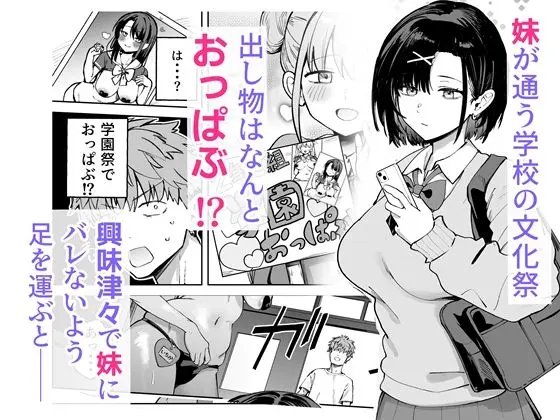 2年C組学園おっぱぶのキャストに妹がいた 画像1