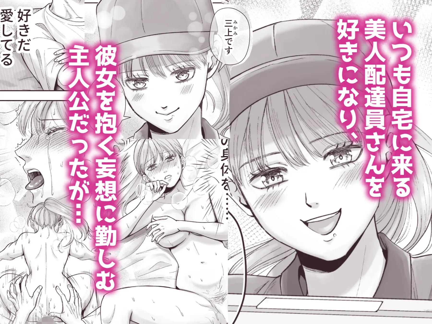 男の娘お届けします!〜いつも来る配達員さんがまさかの男の娘だったけど迷わずハメた〜 画像1