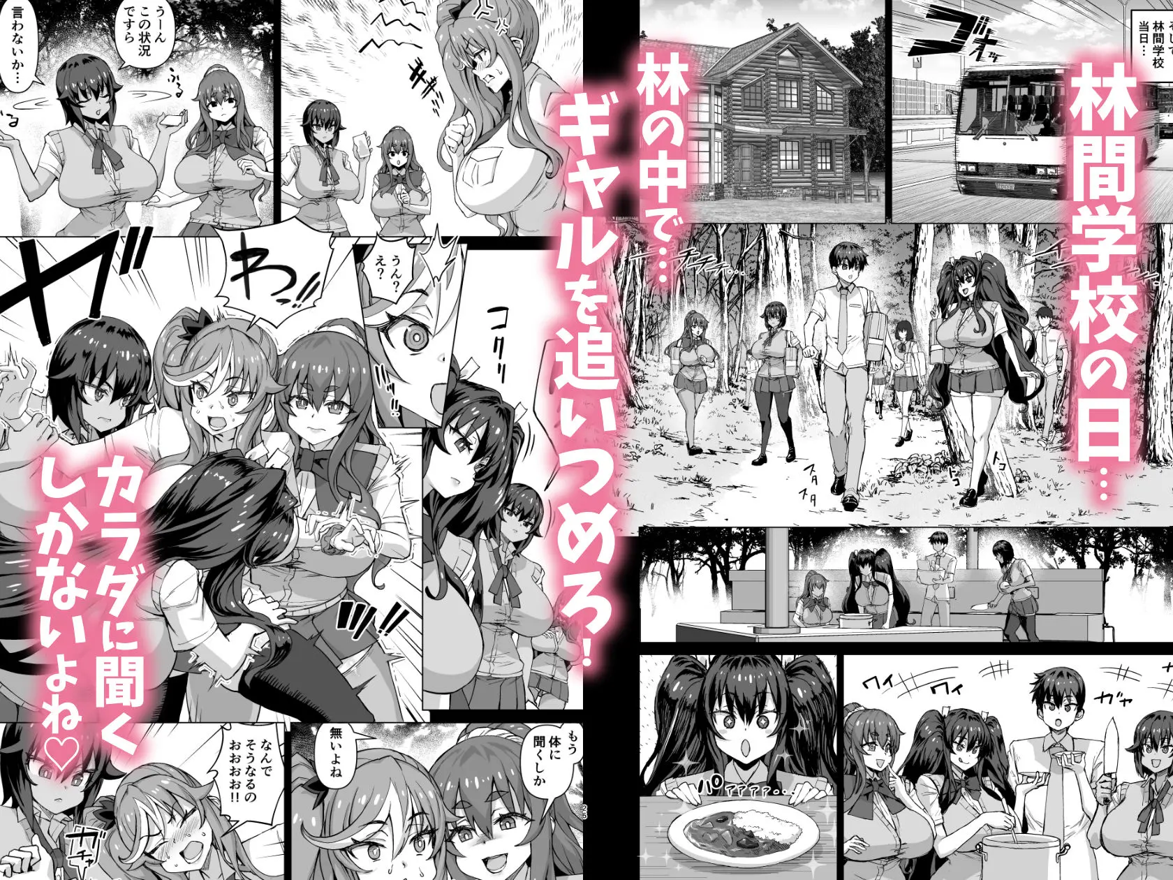 デカチンになったら巨乳幼馴染とその巨乳友達たちが発情してハーレムになった!!5ギャルとわくわく林姦学校 画像3