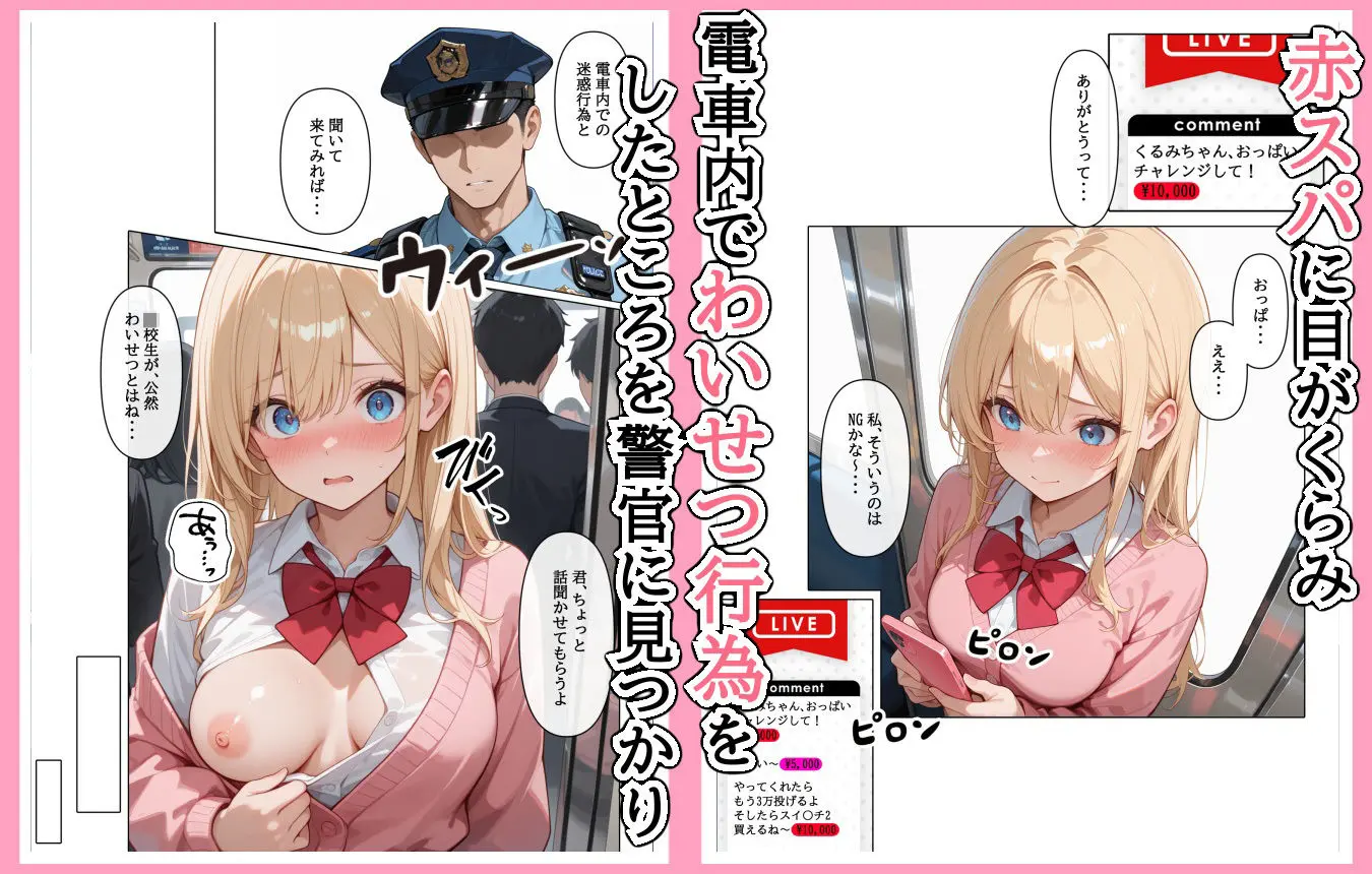 迷惑配信者を、捕まえた！「迷惑配信者への’指導’（性行為）がネット配信！？」 画像2
