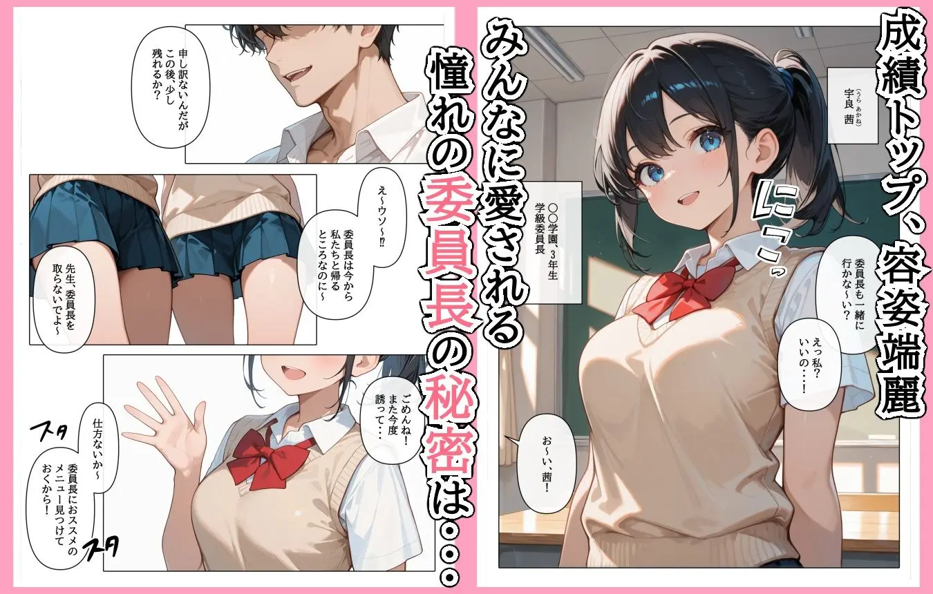 裏垢投稿者を、捕まえた！「むっつりスケベ委員長は、先生に犯●れたい！？」 画像1