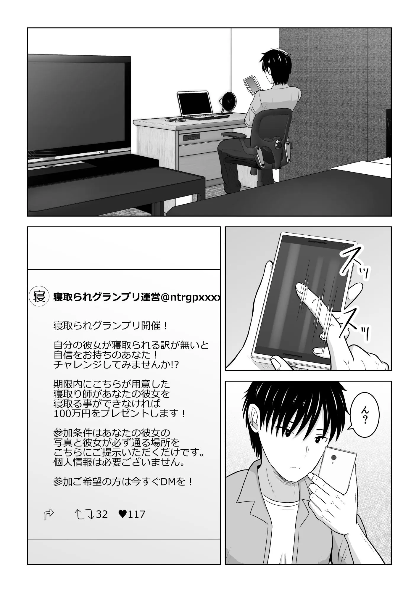 寝取られグランプリ 寝取られなければ100万円 〜彼氏の事が大好きで絶対裏切らない彼女を内緒で参加させてみたら〜 画像3