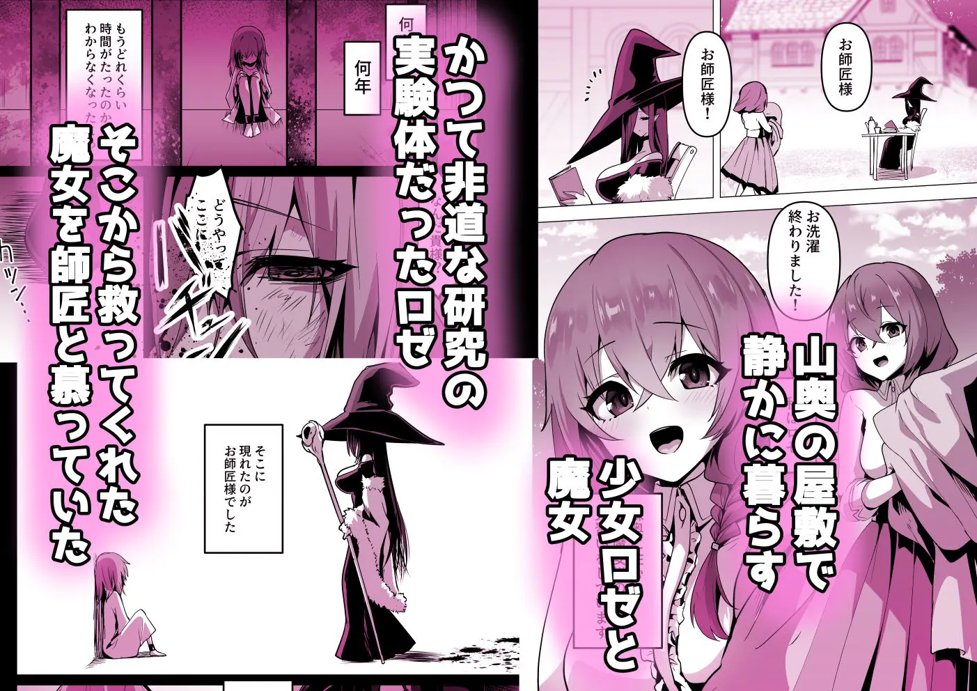 お師匠様、魔力をくださいっ! 画像1