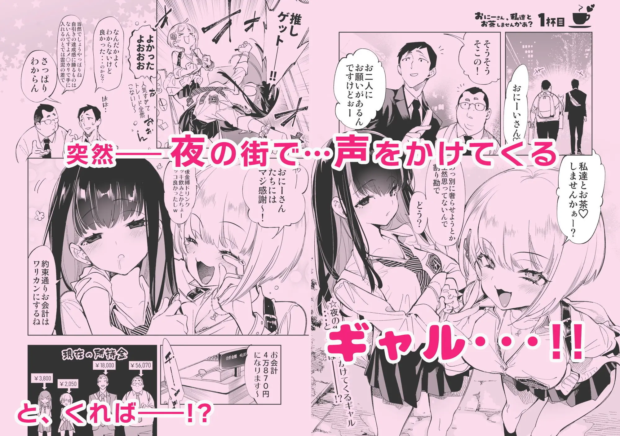 おにーさん、私達とお茶しませんかぁ？総集編1 画像1