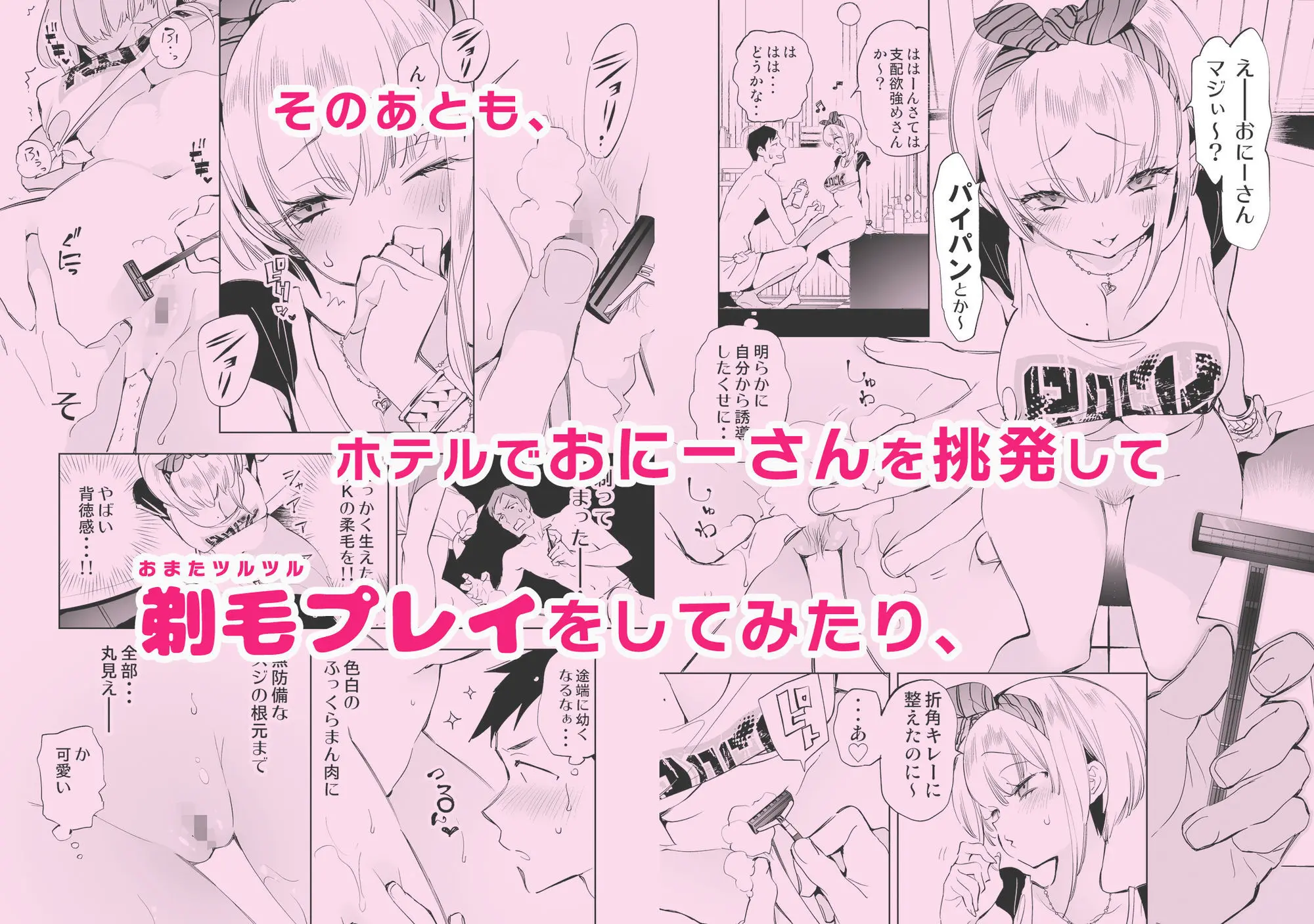 おにーさん、私達とお茶しませんかぁ？総集編1 画像6