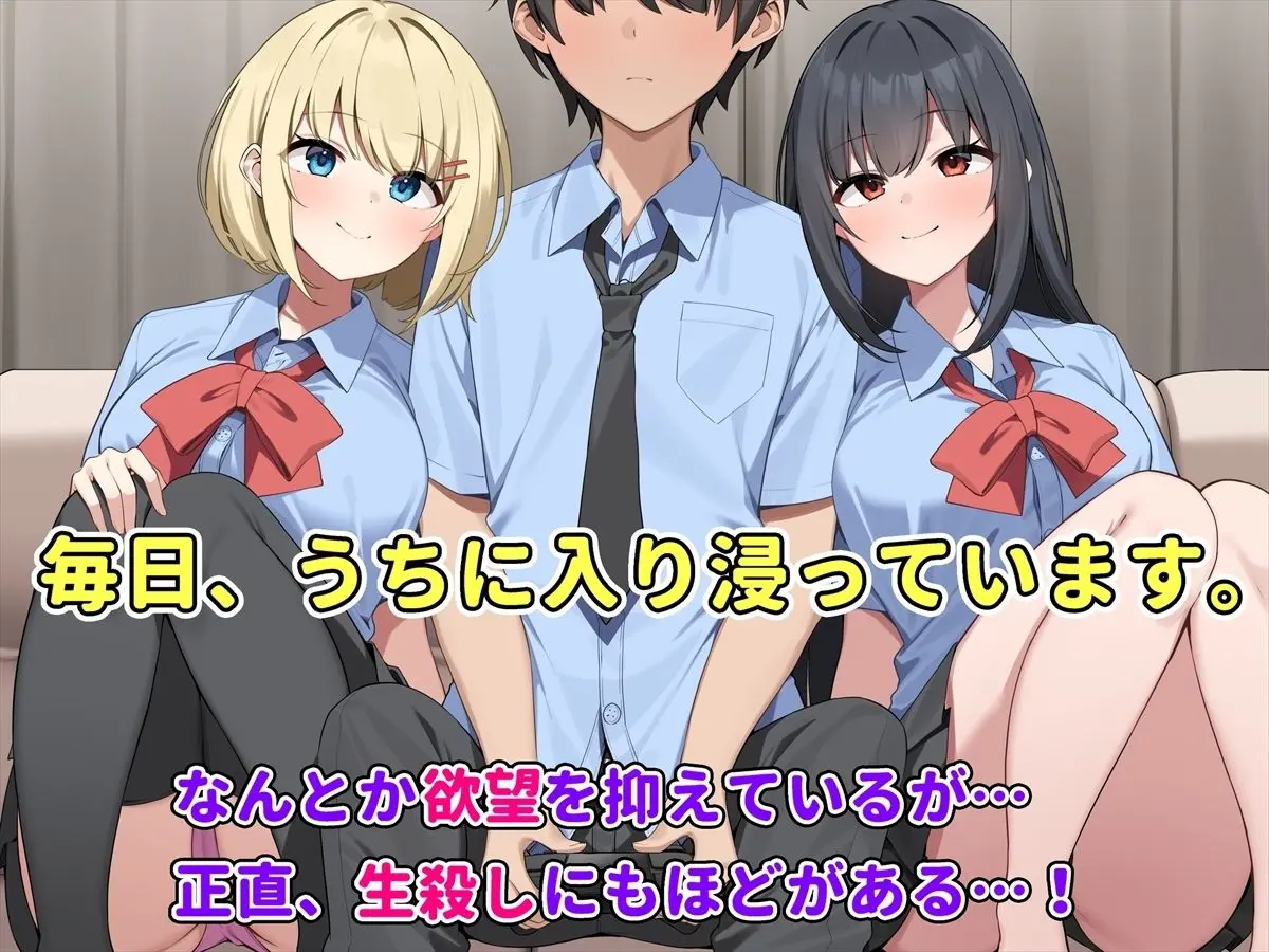 ふたりの幼馴染とイチャラブ3P生活〜どっちも俺を好きすぎる〜 画像2