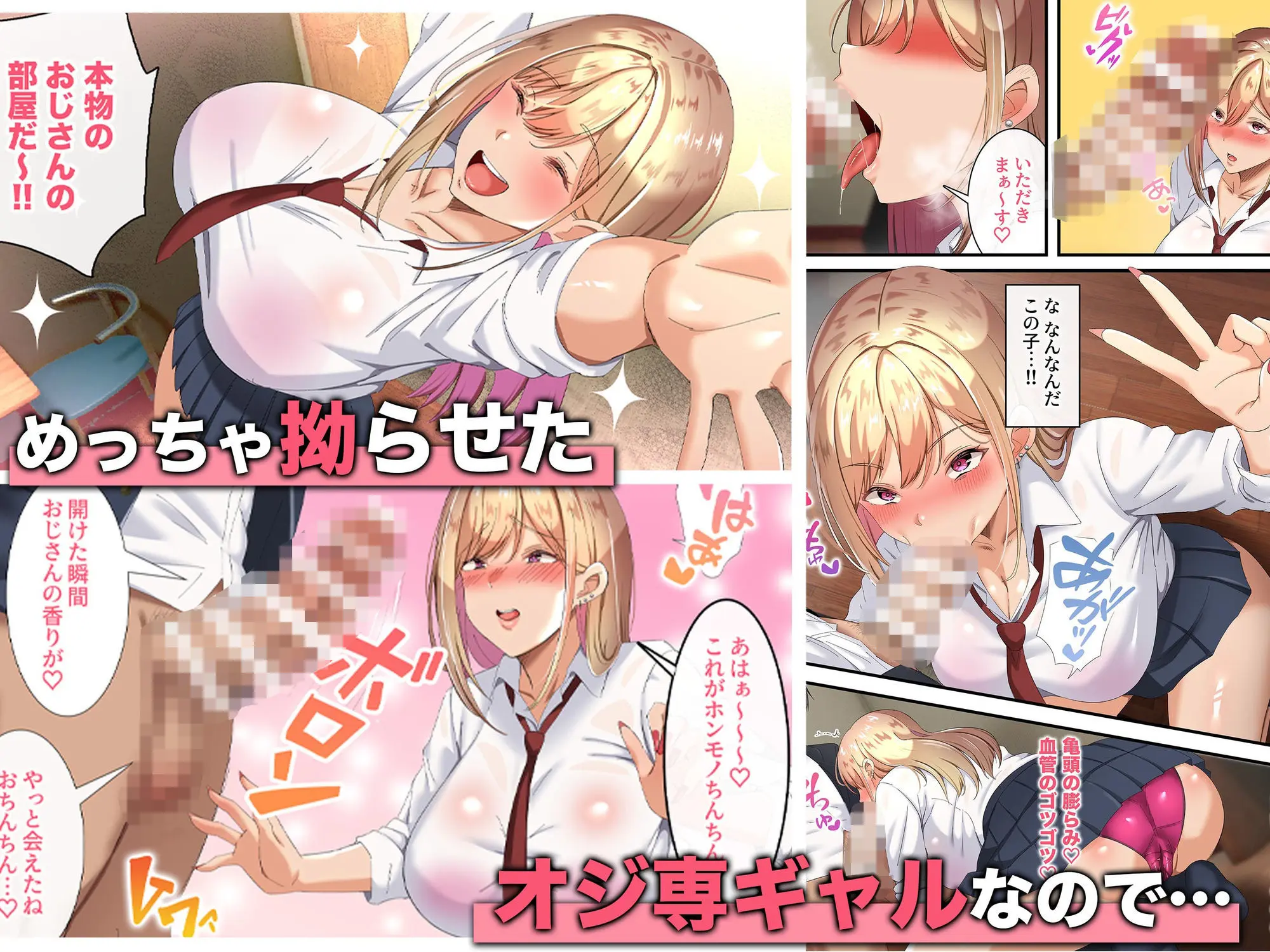 オジ専ギャルに脅されて毎日生ハメ生活 画像3