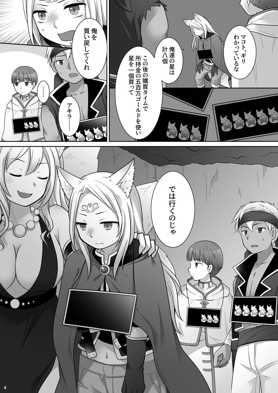 仲間に裏切られた俺が♀妖狐になり、かつての仲間に飼われるまで 画像4