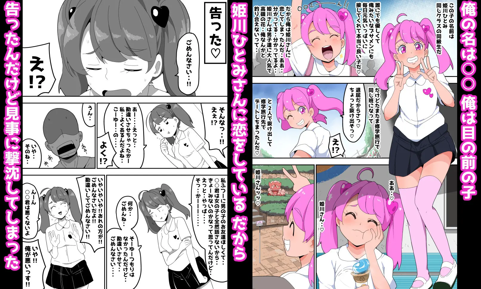 地味子ちゃんをオナホにする話し 画像1