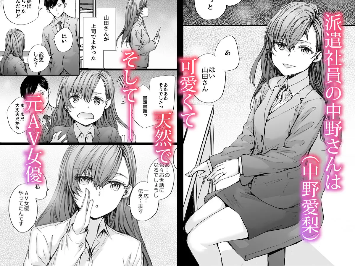 派遣のナカノさんは元AV女優〜あの時、助けが来なかった場合〜 画像1