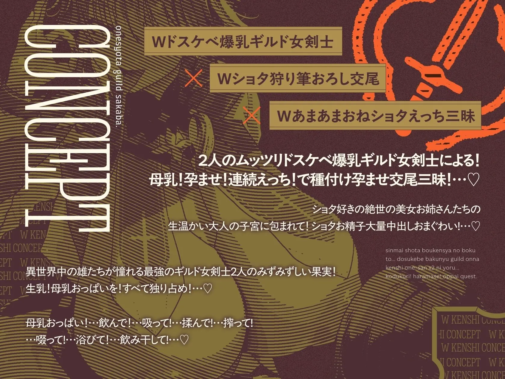 【3時間半×W女剣士×Wハーレム】〜おねショタギルド酒場〜新米ショタ冒険者のボクとドスケベ爆乳女剣士お姉さん×2の子作り孕ませおっぱいクエスト♪ 画像5