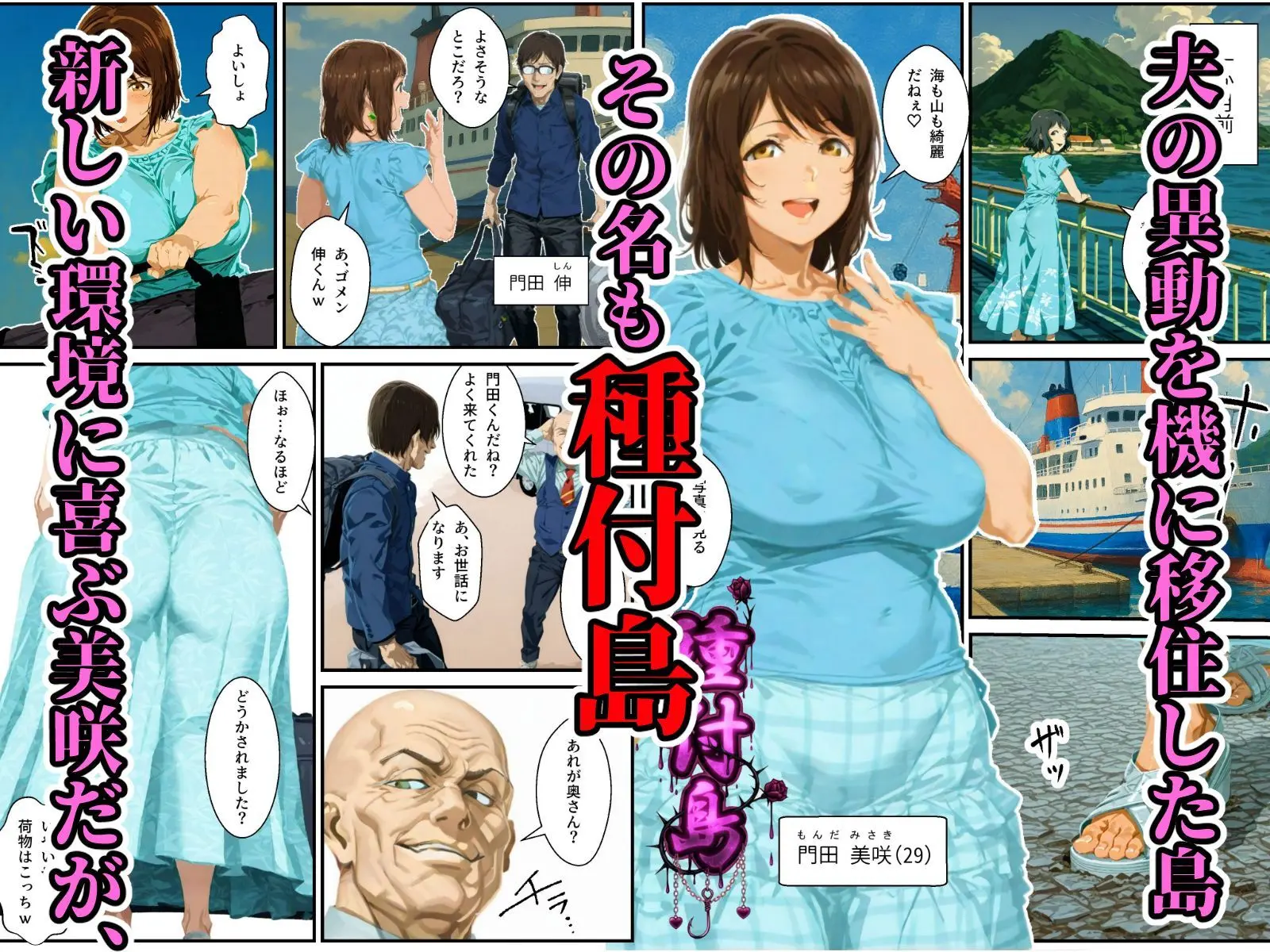種付島〜淫宴に沈む女達〜 画像3