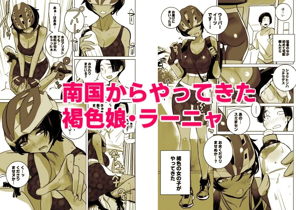 南国娘が配達中 画像2