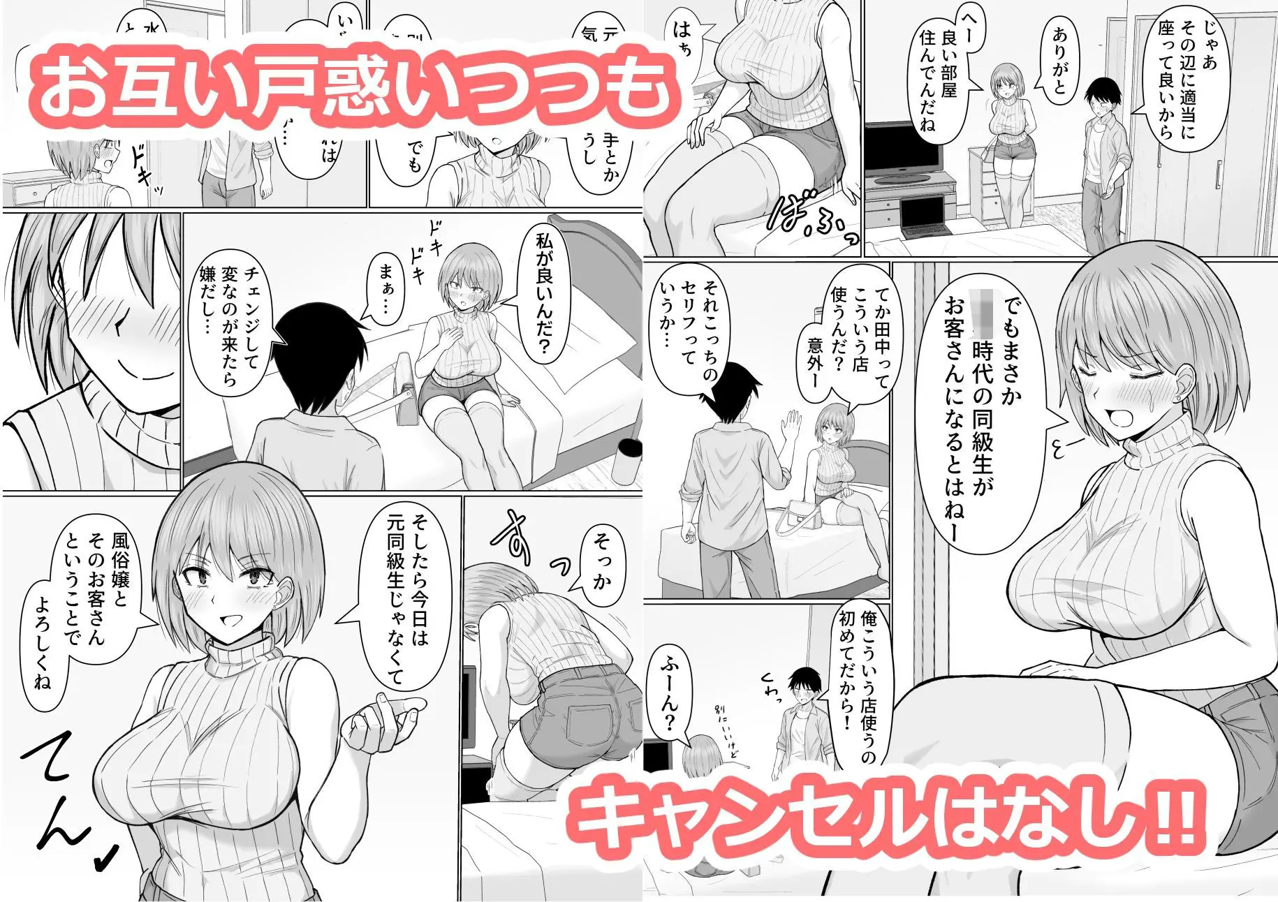 初めてデリヘルを呼んだら元同級生が来た話 画像3
