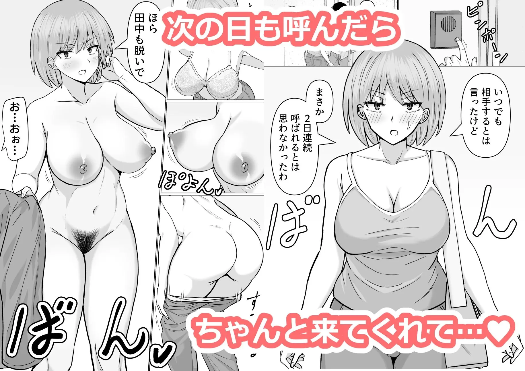初めてデリヘルを呼んだら元同級生が来た話 画像7