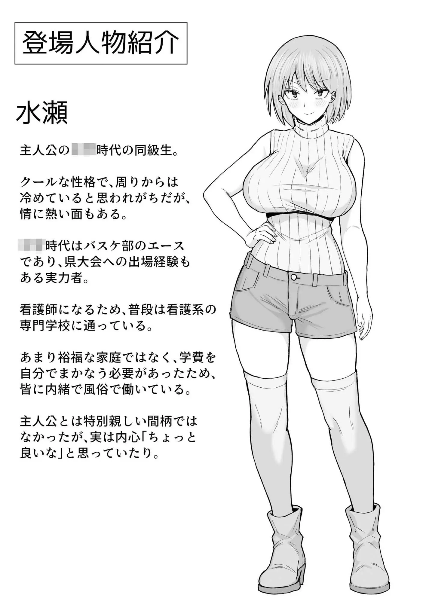 初めてデリヘルを呼んだら元同級生が来た話 画像9