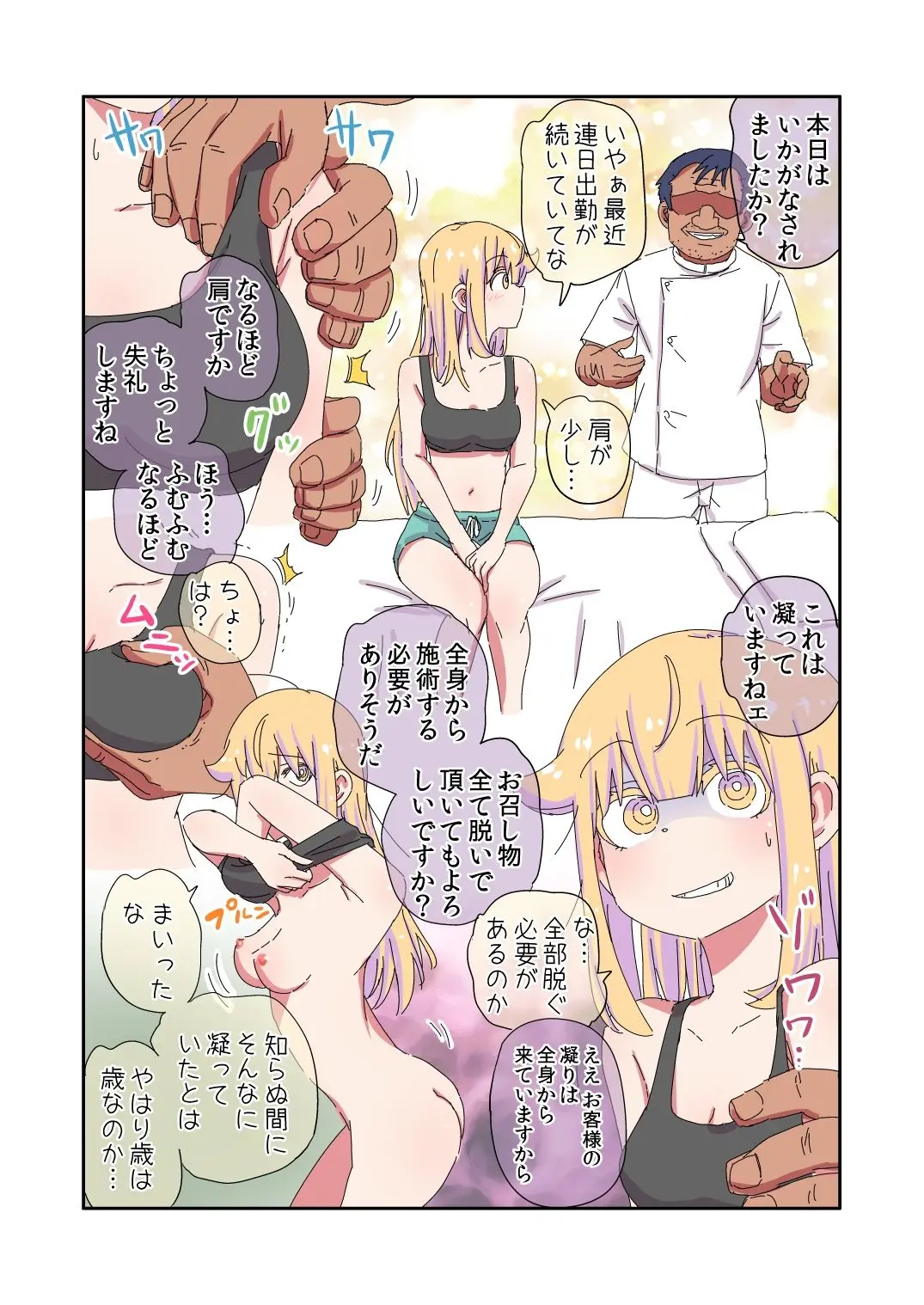 父親が美少女になってしまって色々ツラい〜マッサージ編〜 画像1