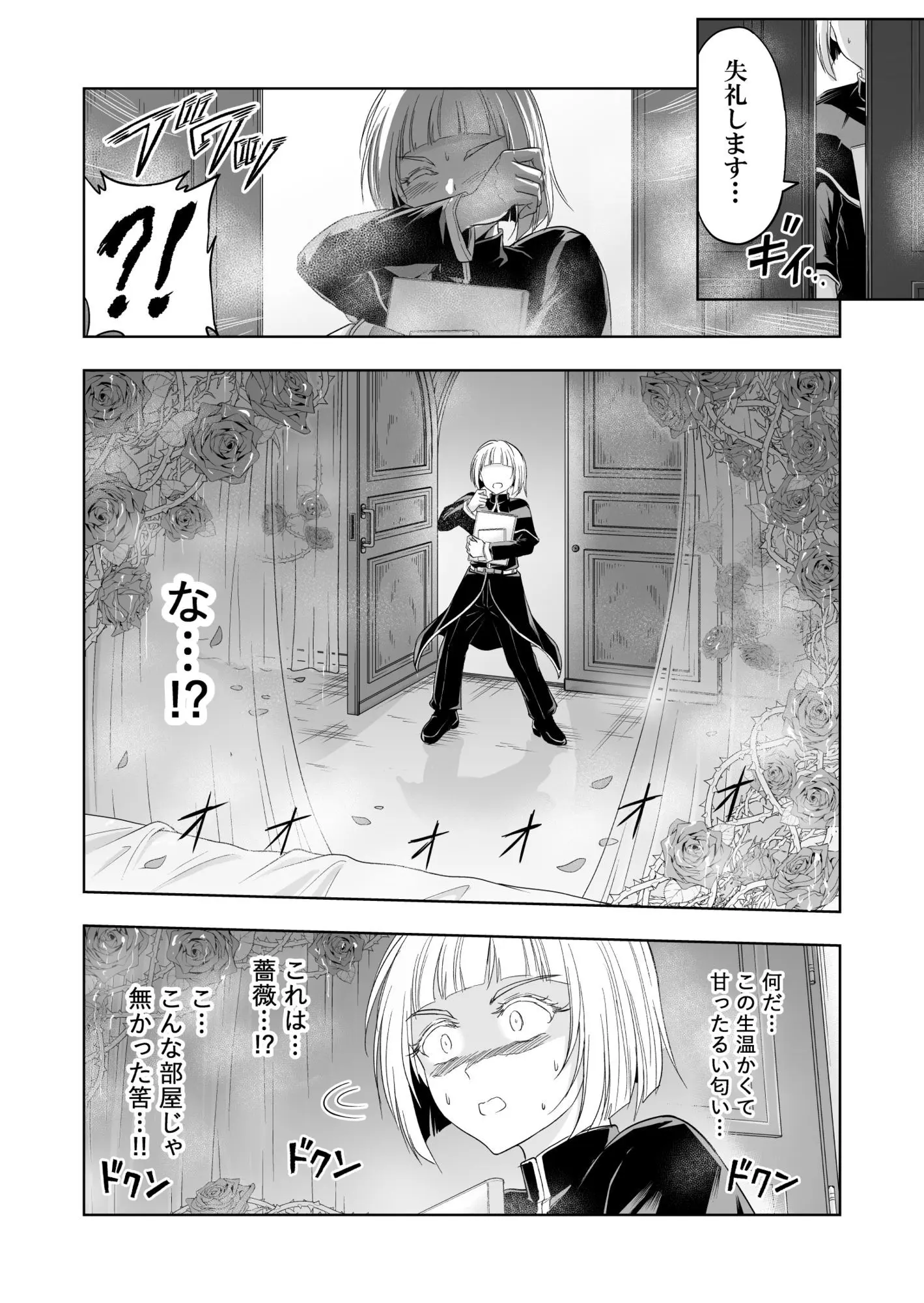失楽園II〜女香の誘惑に濡れる美少年〜 画像5