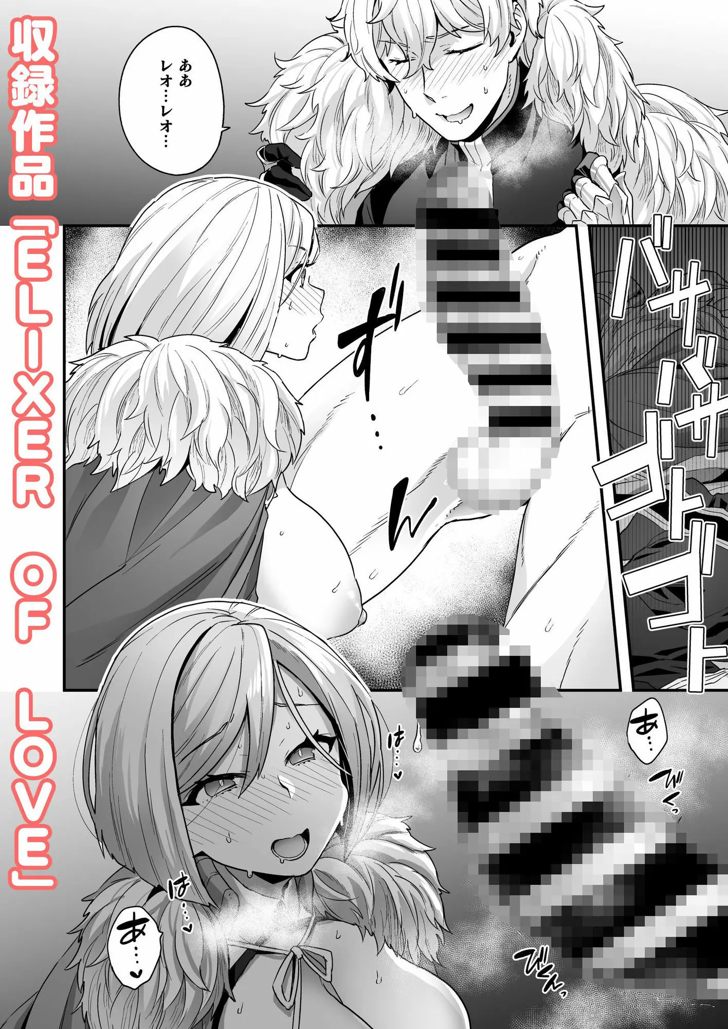 後天性TSレオ ＋ ELIXER OF LOVE 画像4