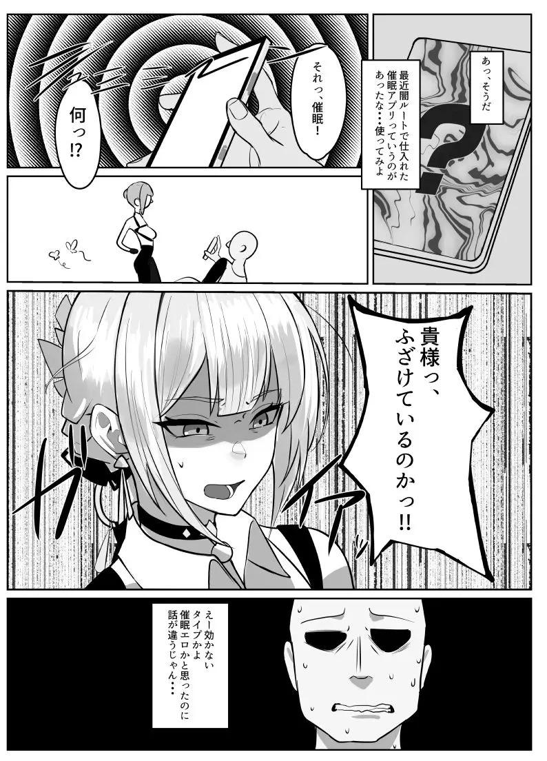 ナイトミッション〜私に催◯など効くわけないだろう?〜 画像2