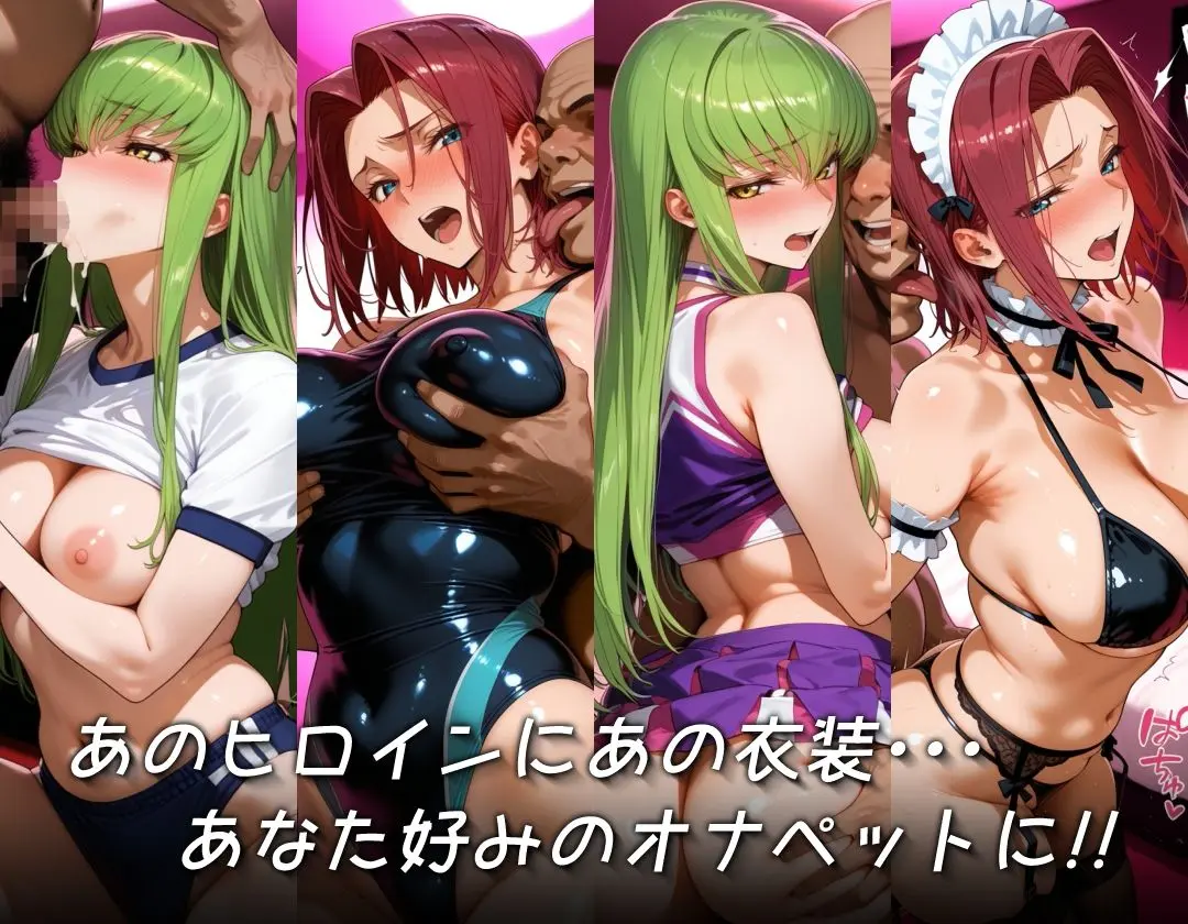 キセカエオナペット -C.○.＆紅○カレン篇 その2- 画像2