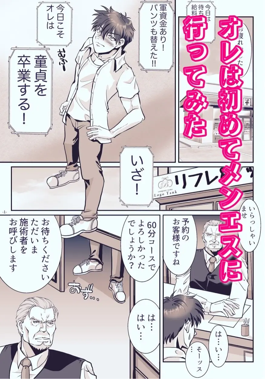 メンエス嬢と入れ替わったら沼っちゃった話 画像1