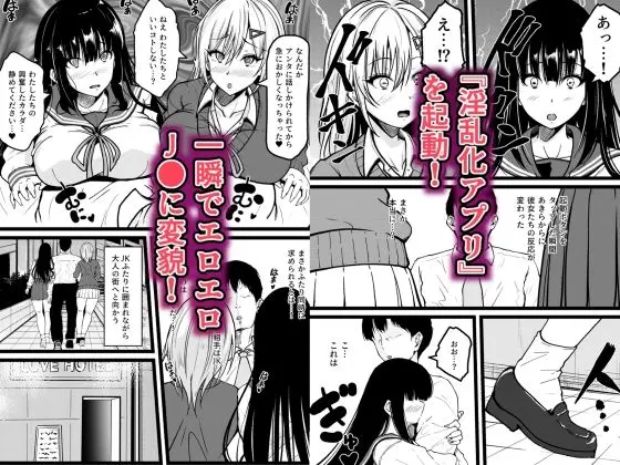 淫乱化アプリでエロエロになったJ●と夢のハーレムセックス〜連続ナカダシで孕ませボテ腹に〜 画像2