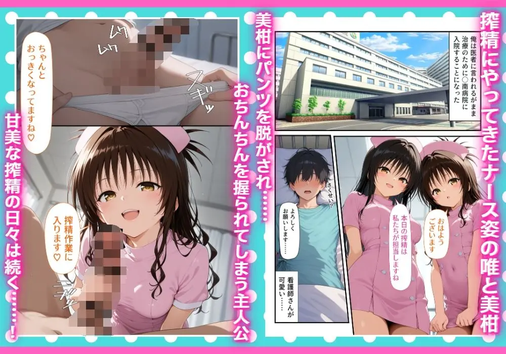 とらぶるハーレム病棟 画像5