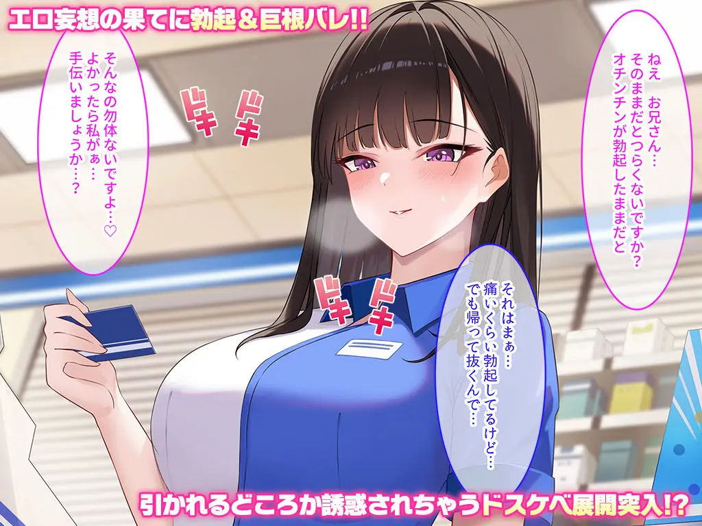 コンビニに巨乳店員さん目当てで通ってたら、童貞喪失した話 画像2
