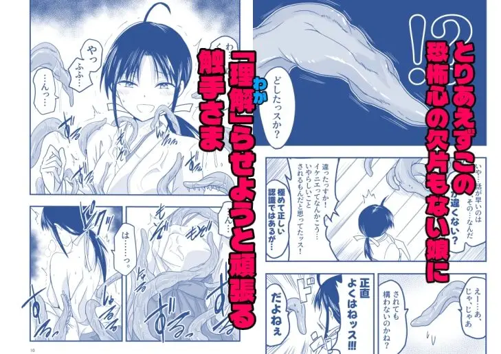 触手は贄に理解らせたい！ 画像3