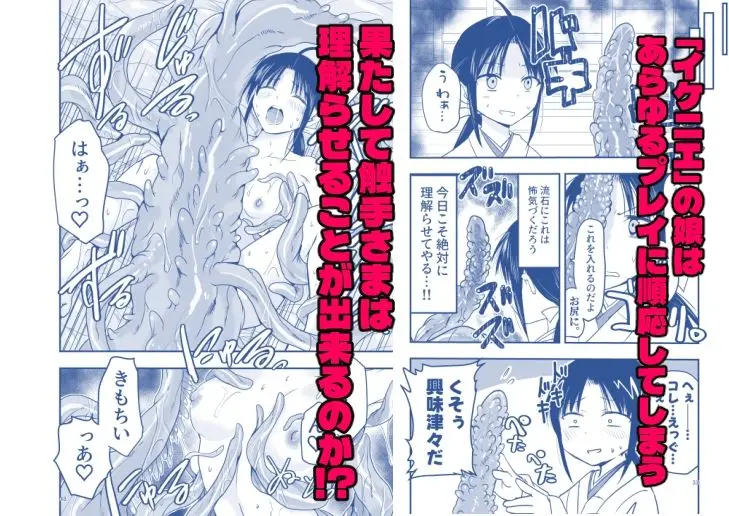 触手は贄に理解らせたい！ 画像5