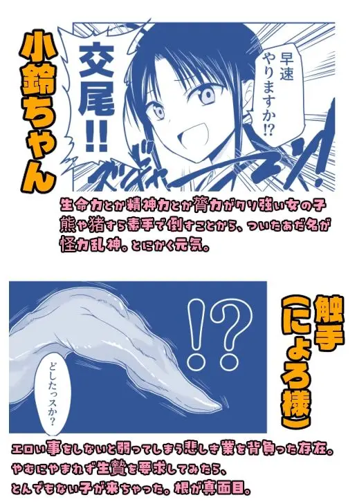 触手は贄に理解らせたい！ 画像6
