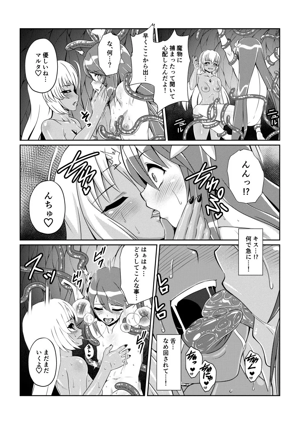 Tales Of DarkSide  〜総集編II〜 画像5