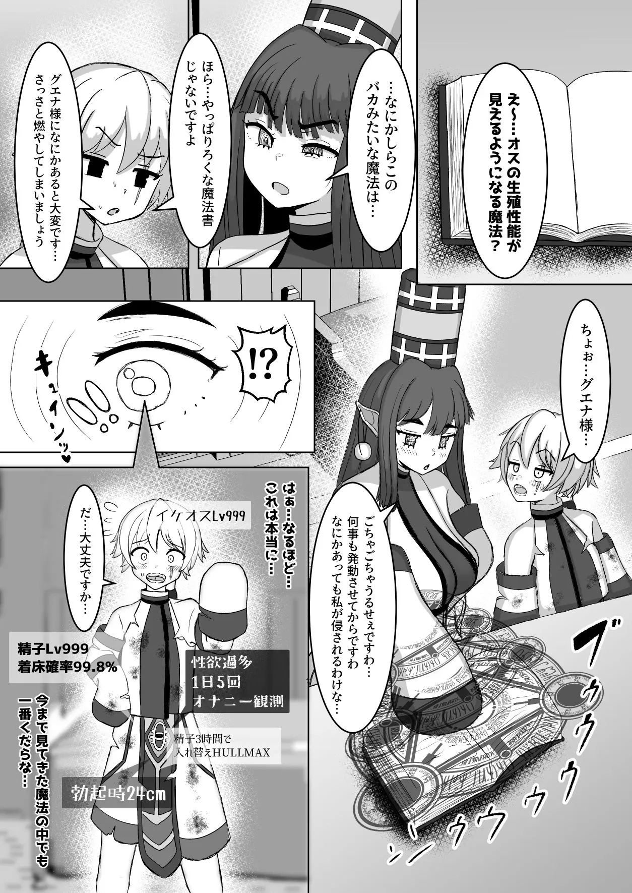 オスの生殖性能が見える魔法 画像3