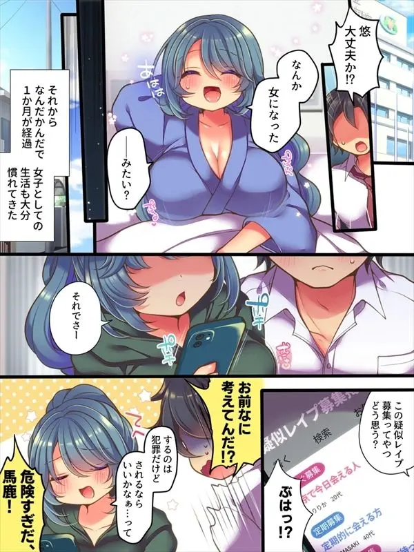 TSっ娘は無理矢理されたい 画像7