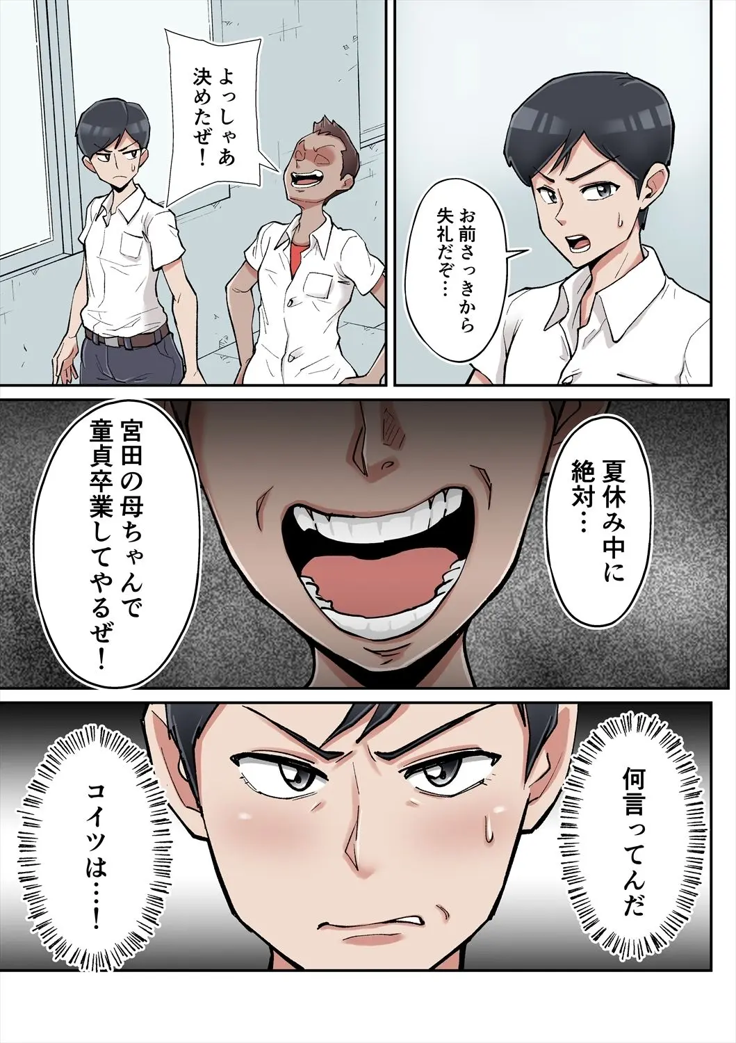 俺も宮田のお母さん好きだったのに！ 画像5