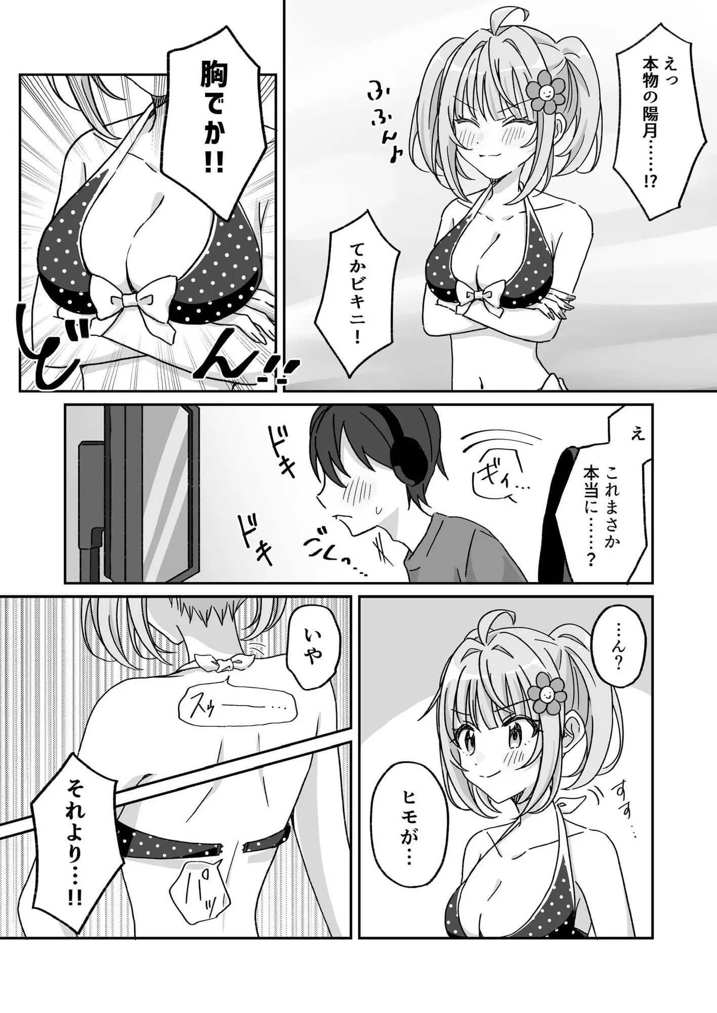 プールで強●ポロリ!? 水着美女を狙う変態男を捕まえろ!-AFTER- 画像3