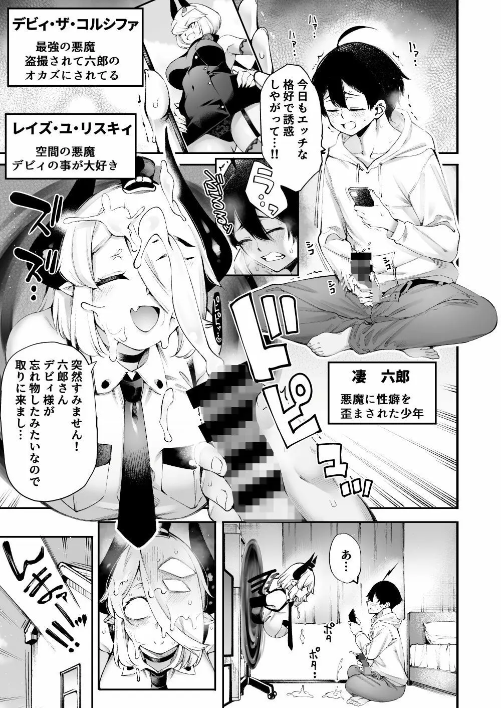 ごめデビ レイズ編 画像2