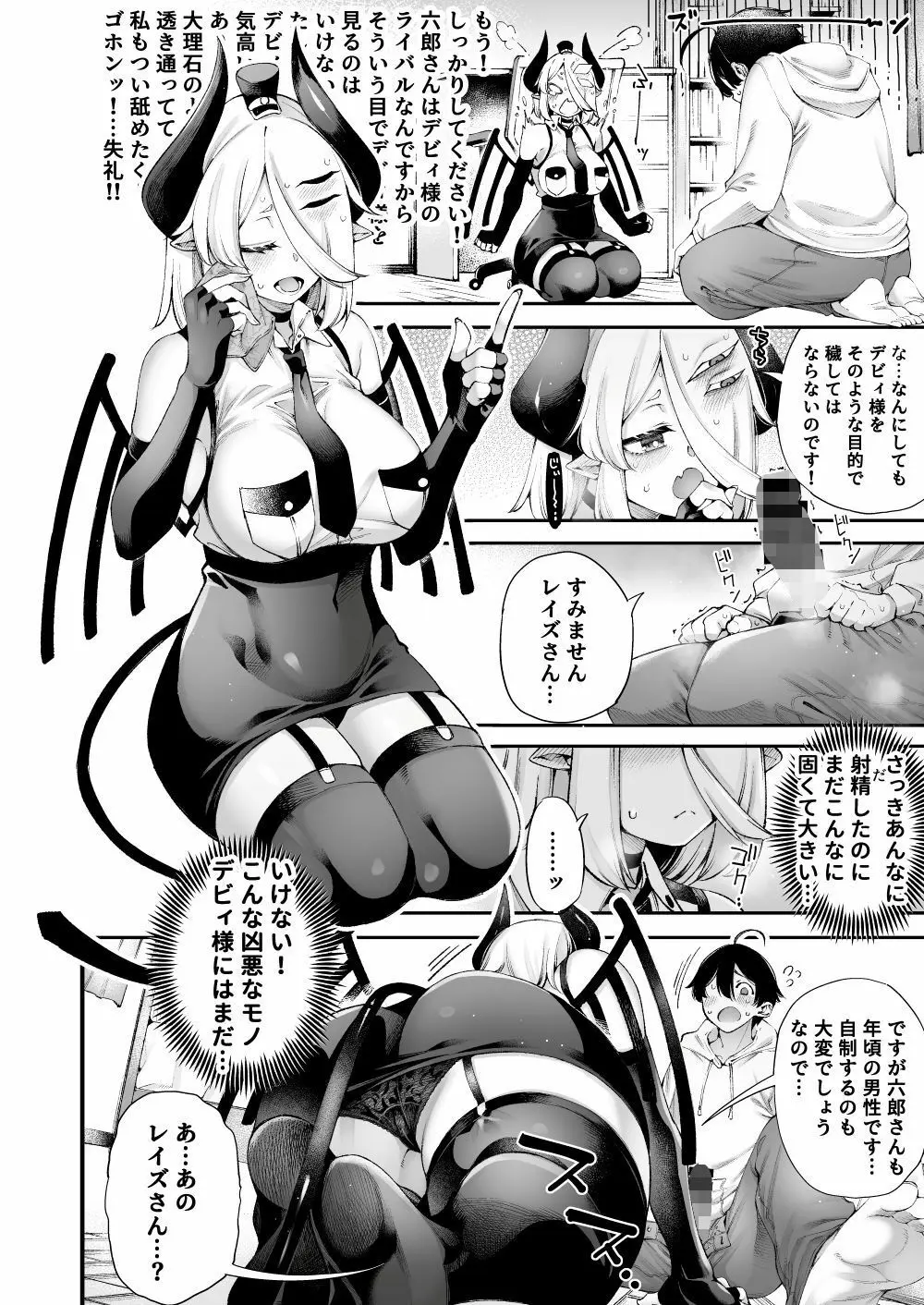 ごめデビ レイズ編 画像3