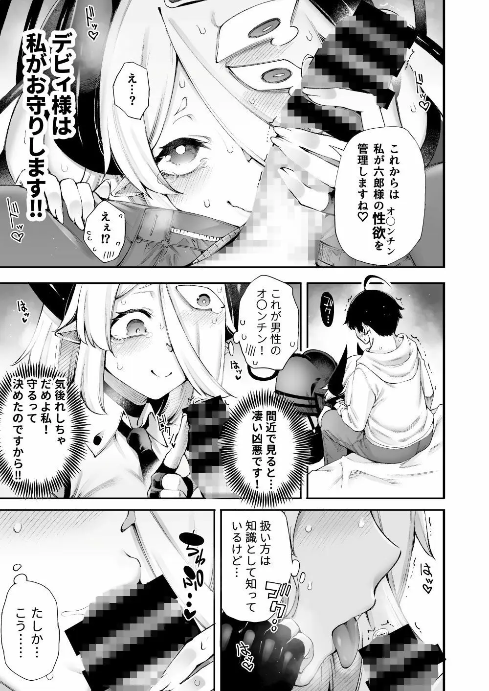 ごめデビ レイズ編 画像4