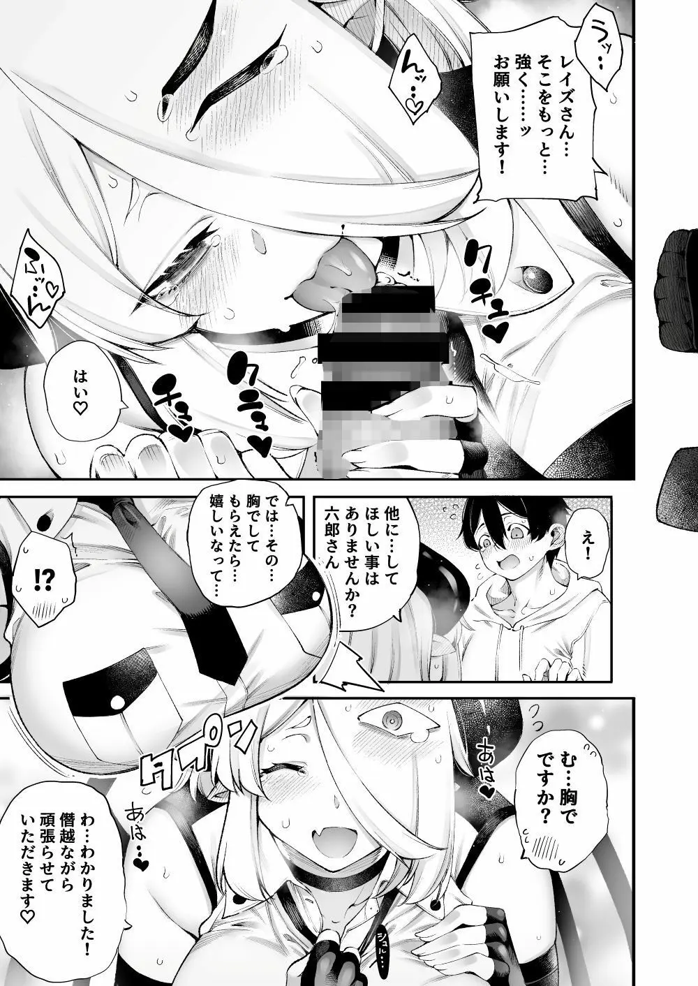 ごめデビ レイズ編 画像6