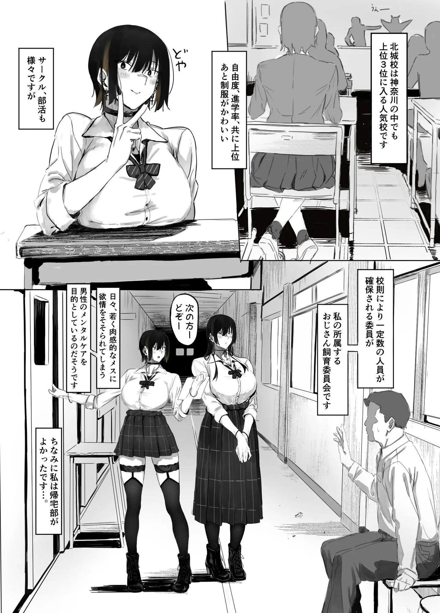 おじ飼育部がエッチすぎるのでわからせる話。 画像2