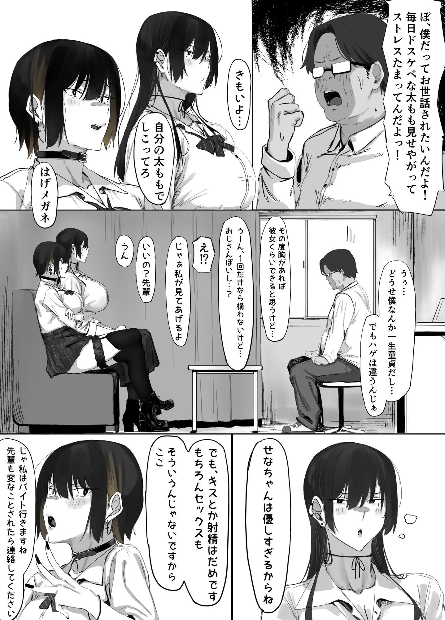 おじ飼育部がエッチすぎるのでわからせる話。 画像6
