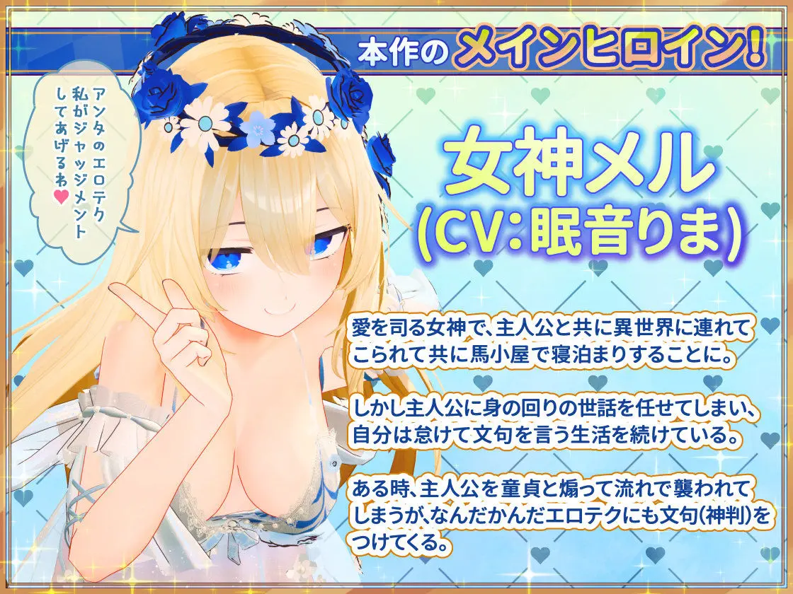 女神メルのおさわり同棲性活 画像5