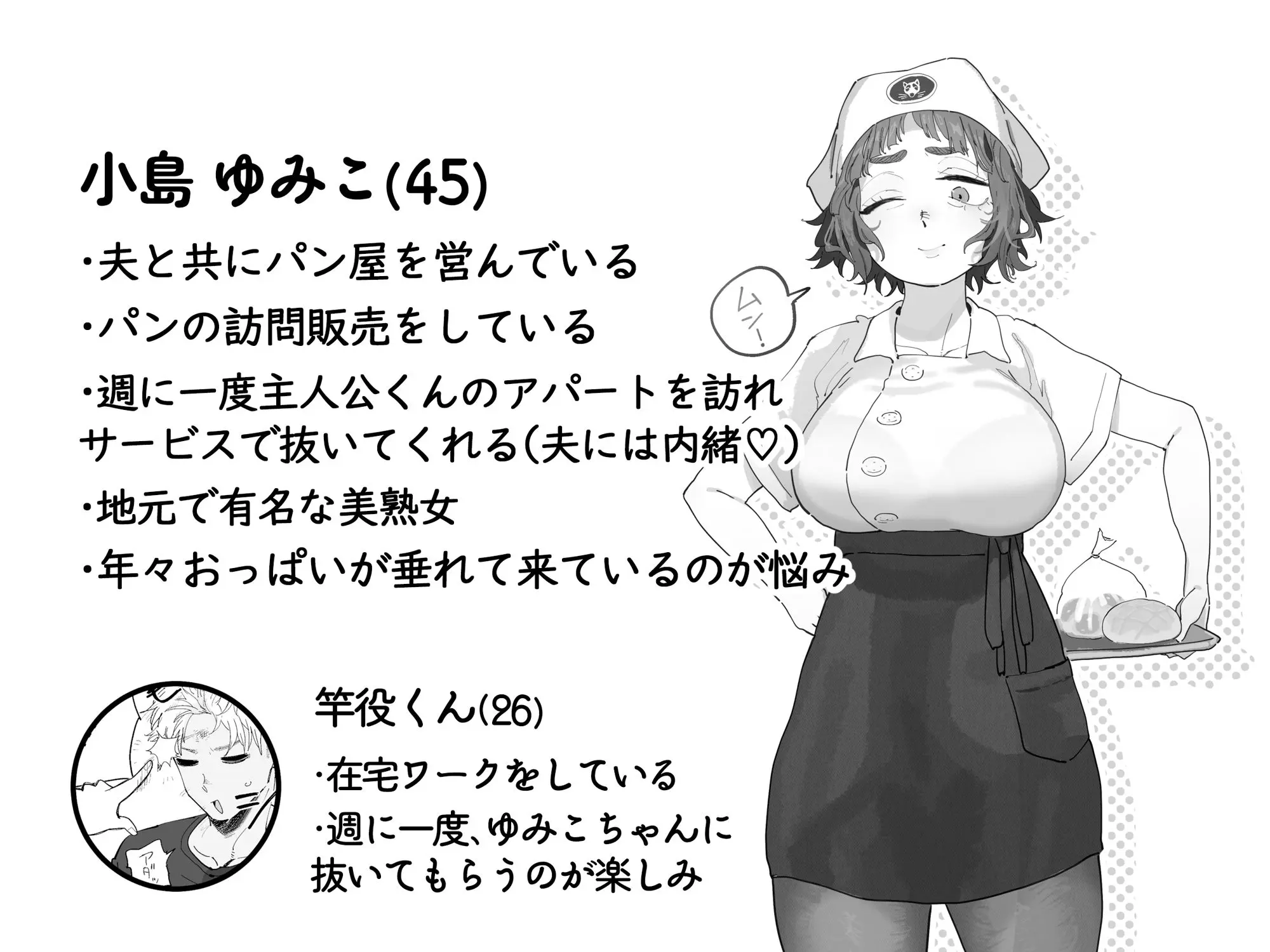 抜きアリ！訪問パン屋のエロおばさん 画像1